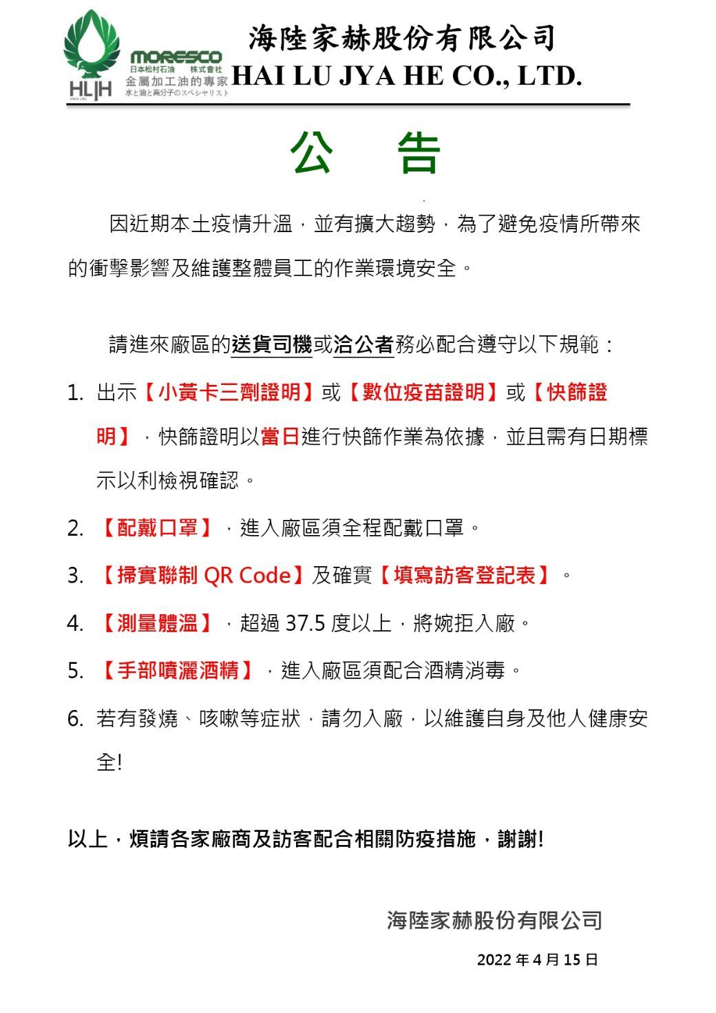 新冠肺炎防疫措施與規範