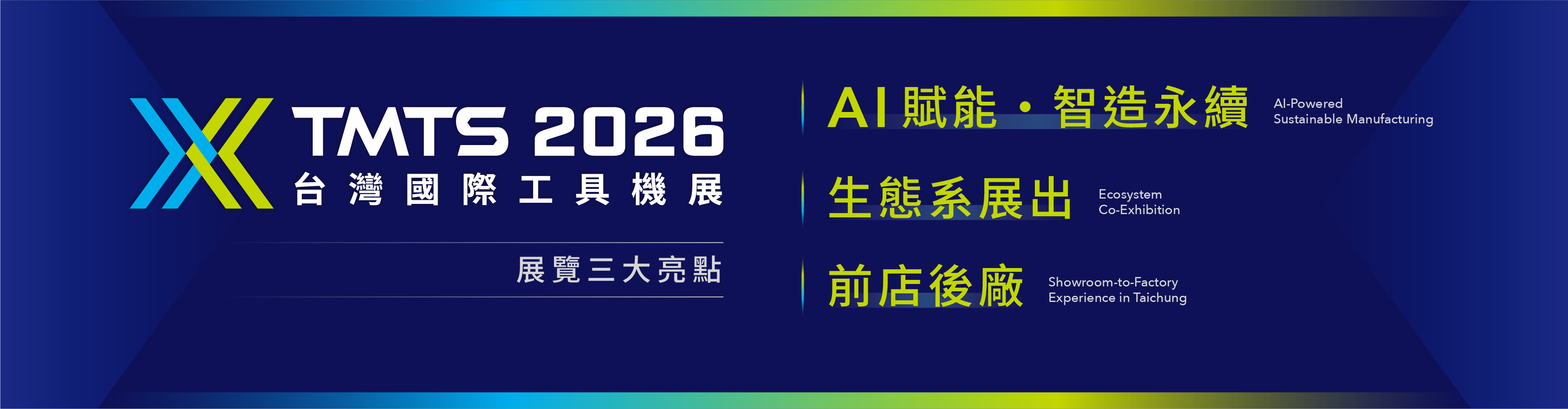 TMTS 2026 台灣國際工具機展