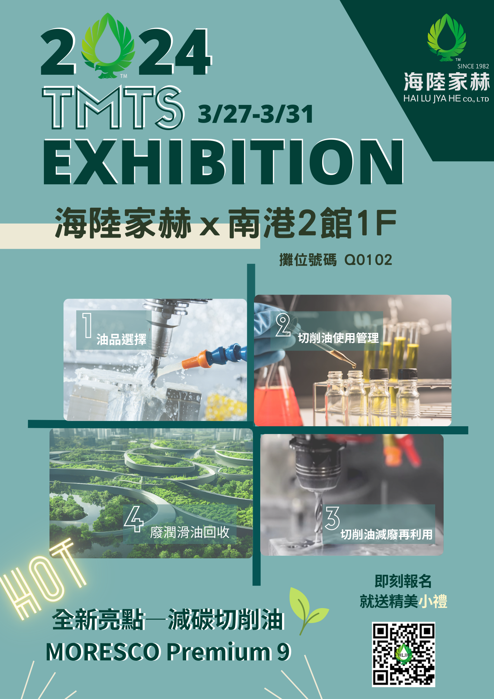 TMTS 2024 台北国际工具机展